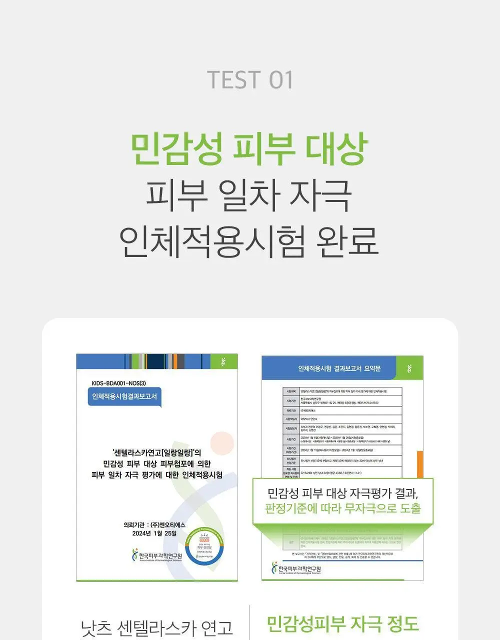[아랑 PICK] 낫츠 센텔라스카 연고 일랑일랑 2입 기획(15g+15g) 상세페이지 15